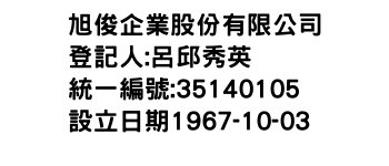 IMG-旭俊企業股份有限公司