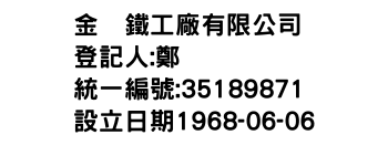 IMG-金鉷鐵工廠有限公司