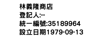 IMG-林義隆商店