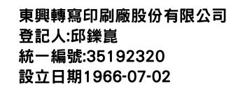 IMG-東興轉寫印刷廠股份有限公司