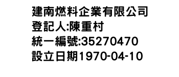 IMG-建南燃料企業有限公司