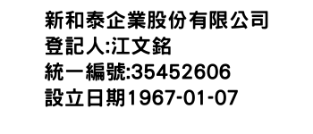 IMG-新和泰企業股份有限公司