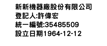 IMG-新新機器廠股份有限公司