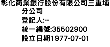 IMG-彰化商業銀行股份有限公司三重埔分公司