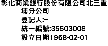 IMG-彰化商業銀行股份有限公司北三重埔分公司