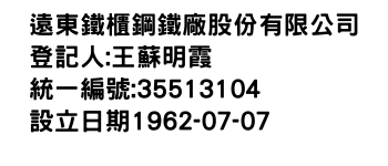 IMG-遠東鐵櫃鋼鐵廠股份有限公司