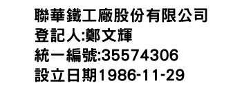 IMG-聯華鐵工廠股份有限公司