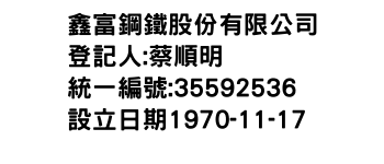 IMG-鑫富鋼鐵股份有限公司