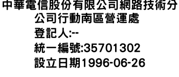 IMG-中華電信股份有限公司網路技術分公司行動南區營運處