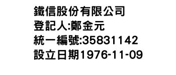 IMG-鐵信股份有限公司