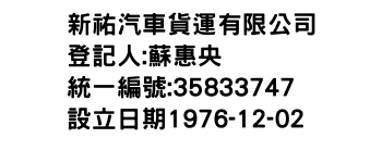 IMG-新祐汽車貨運有限公司