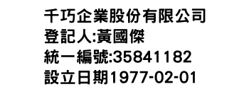 IMG-千巧企業股份有限公司