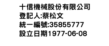 IMG-十信機械股份有限公司