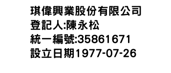 IMG-琪偉興業股份有限公司