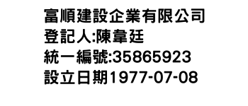 IMG-富順建設企業有限公司