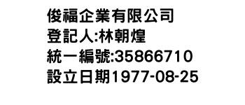 IMG-俊福企業有限公司