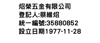 IMG-炤榮五金有限公司