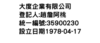 IMG-大度企業有限公司