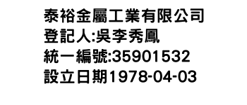 IMG-泰裕金屬工業有限公司