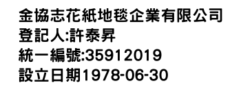 IMG-金協志花紙地毯企業有限公司