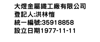 IMG-大煜金屬鐵工廠有限公司