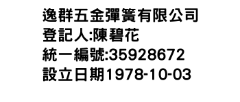 IMG-逸群五金彈簧有限公司