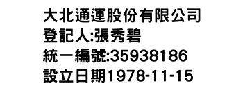 IMG-大北通運股份有限公司