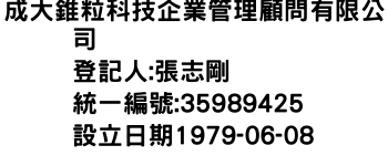 IMG-成大錐粒科技企業管理顧問有限公司