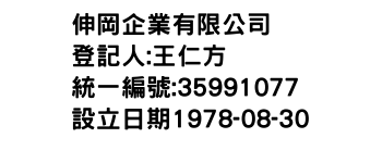 IMG-伸岡企業有限公司