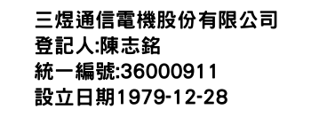 IMG-三煜通信電機股份有限公司