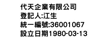 IMG-代天企業有限公司