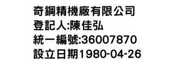 IMG-奇鋼精機廠有限公司