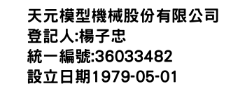 IMG-天元模型機械股份有限公司