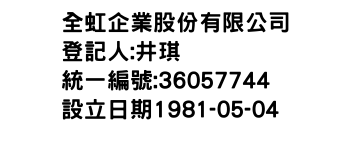 IMG-全虹企業股份有限公司