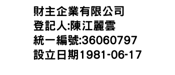 IMG-財主企業有限公司