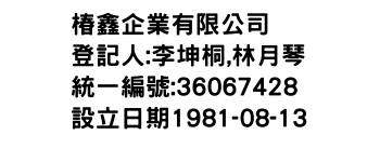 IMG-椿鑫企業有限公司