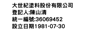 IMG-大世紀塗料股份有限公司