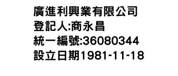 IMG-廣進利興業有限公司