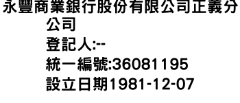 IMG-永豐商業銀行股份有限公司正義分公司