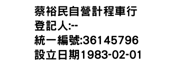 IMG-蔡裕民自營計程車行