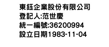 IMG-東鈺企業股份有限公司