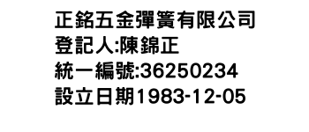 IMG-正銘五金彈簧有限公司