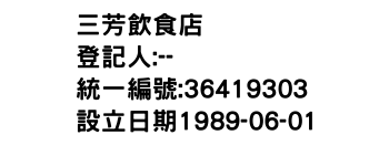 IMG-三芳飲食店
