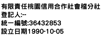 IMG-有限責任桃園信用合作社會稽分社