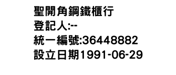 IMG-聖開角鋼鐵櫃行