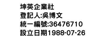 IMG-坤英企業社