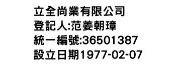 IMG-立全尚業有限公司