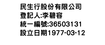 IMG-民生行股份有限公司