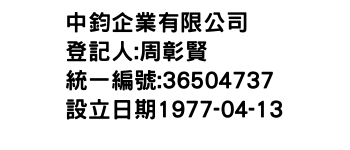 IMG-中鈞企業有限公司