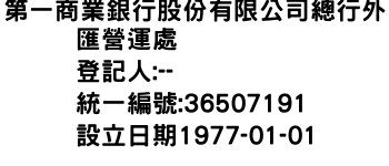 IMG-第一商業銀行股份有限公司總行外匯營運處